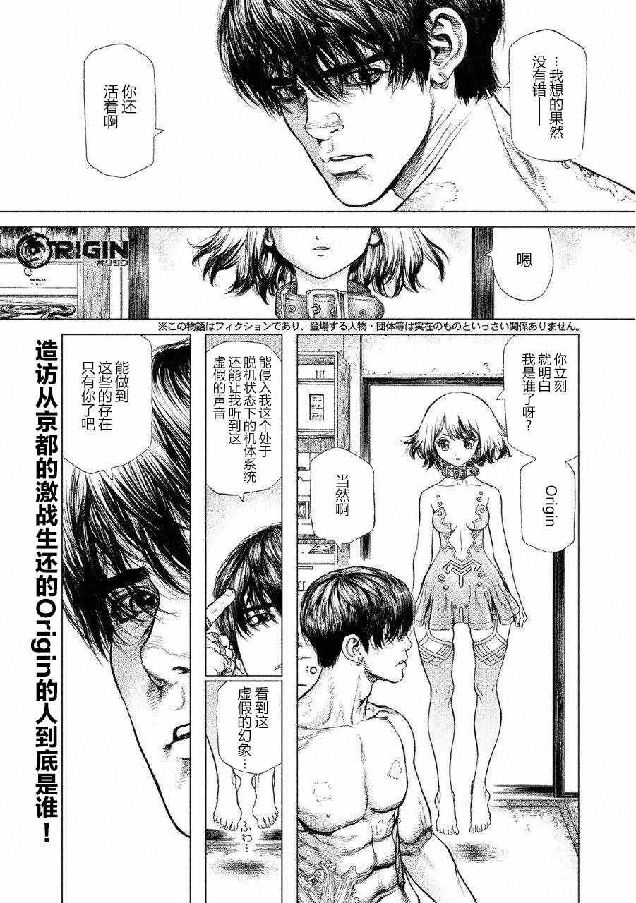 origin源型机女主叫什么名字漫画,第51话1图