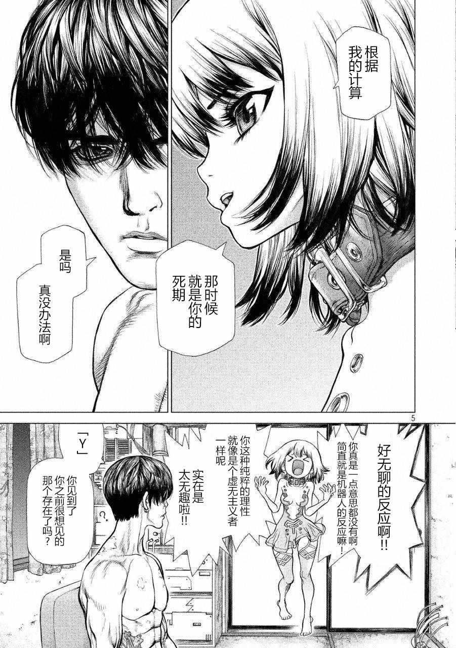 origin源型机女主叫什么名字漫画,第51话5图