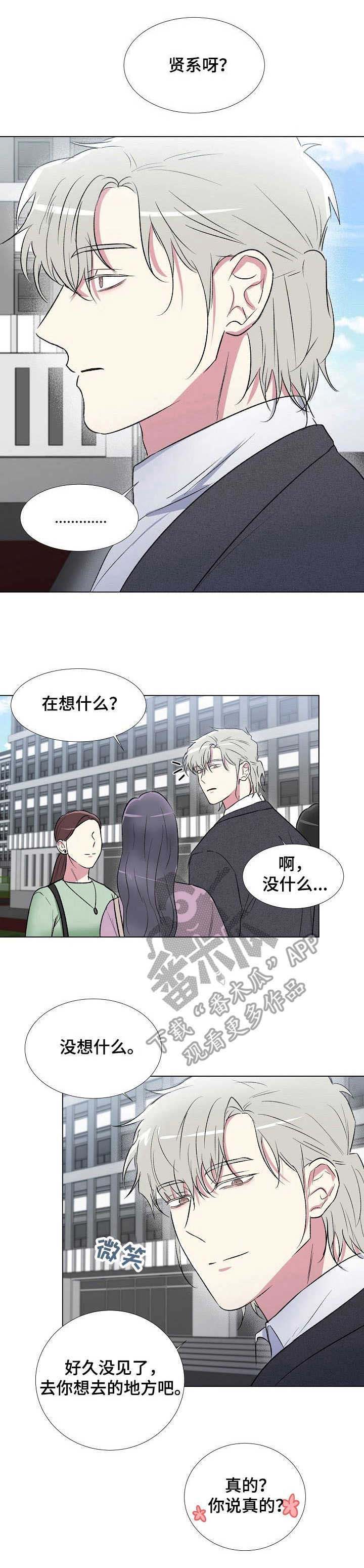 爱的魔力转圈圈韩庚吴建豪漫画,第12章：吃醋2图