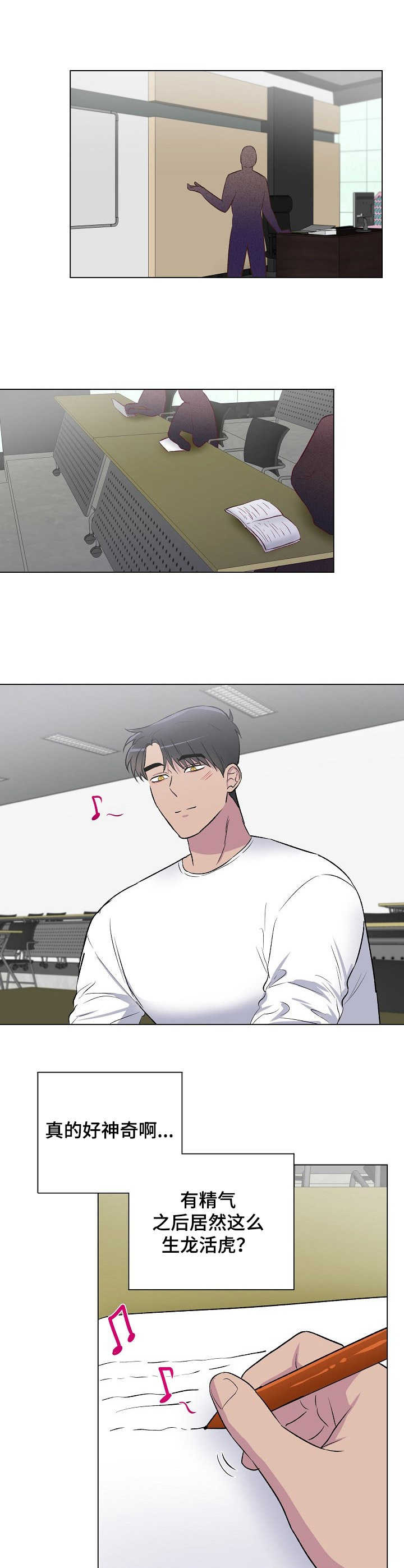 爱的魔力转圈圈韩庚吴建豪漫画,第12章：吃醋3图