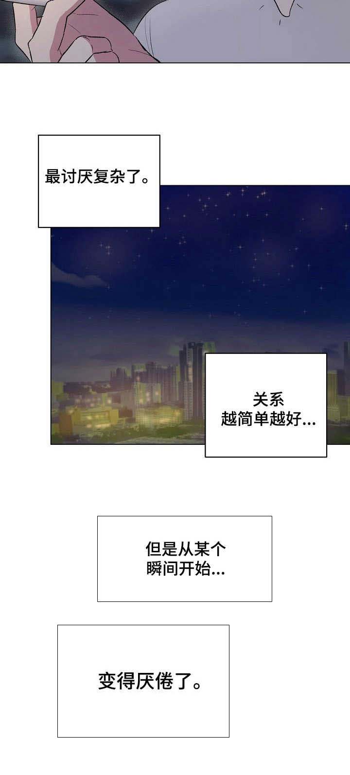 爱的魔力转圈圈韩庚吴建豪漫画,第14章：焦点3图