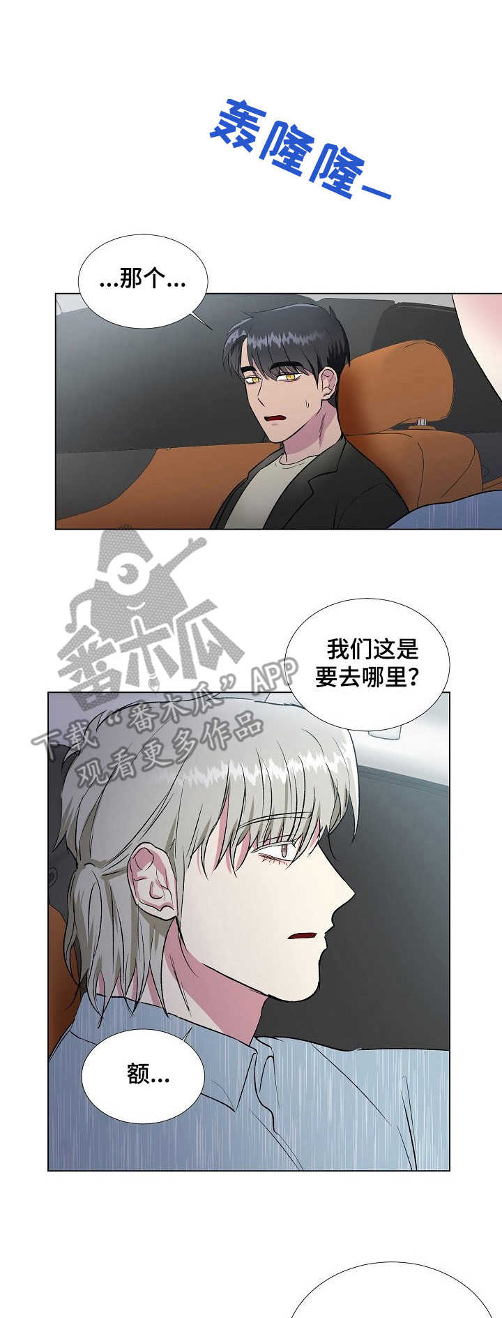 爱的魔力dj漫画,第15章：美食1图