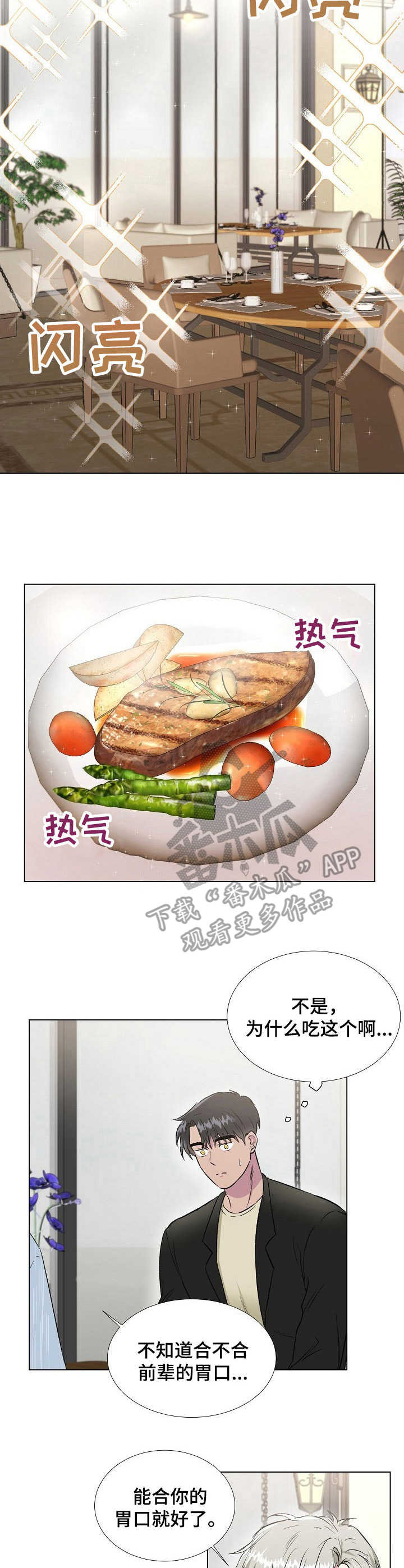 爱的魔力dj漫画,第15章：美食3图