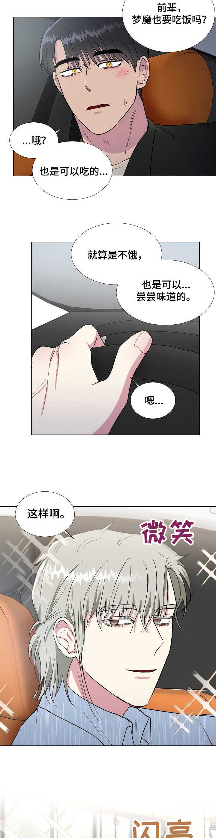 爱的魔力dj漫画,第15章：美食2图