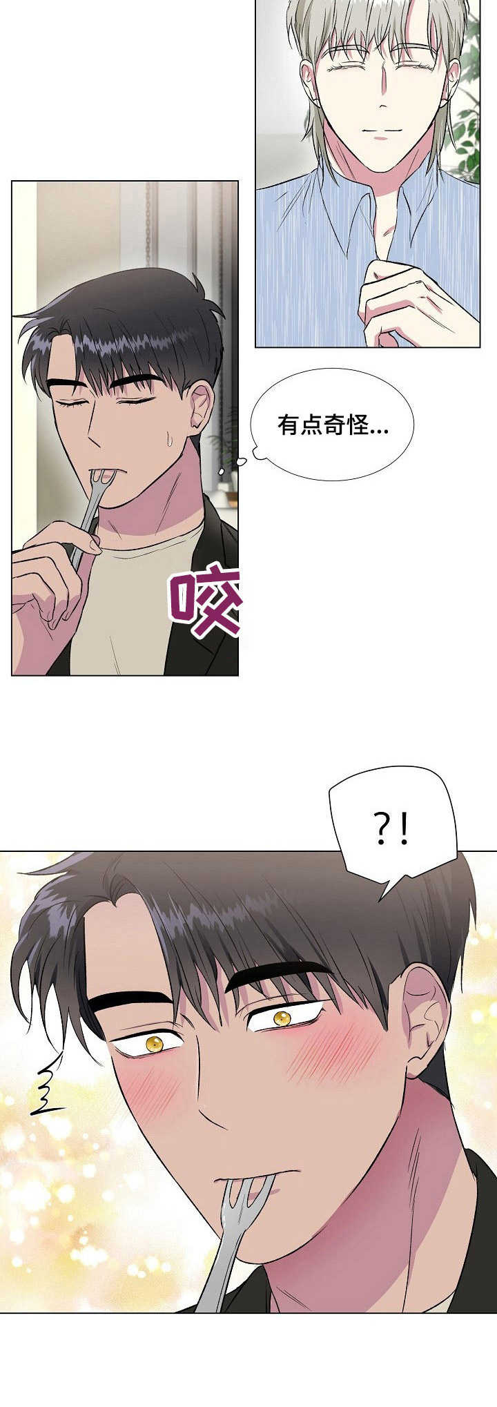 爱的魔力dj漫画,第15章：美食4图