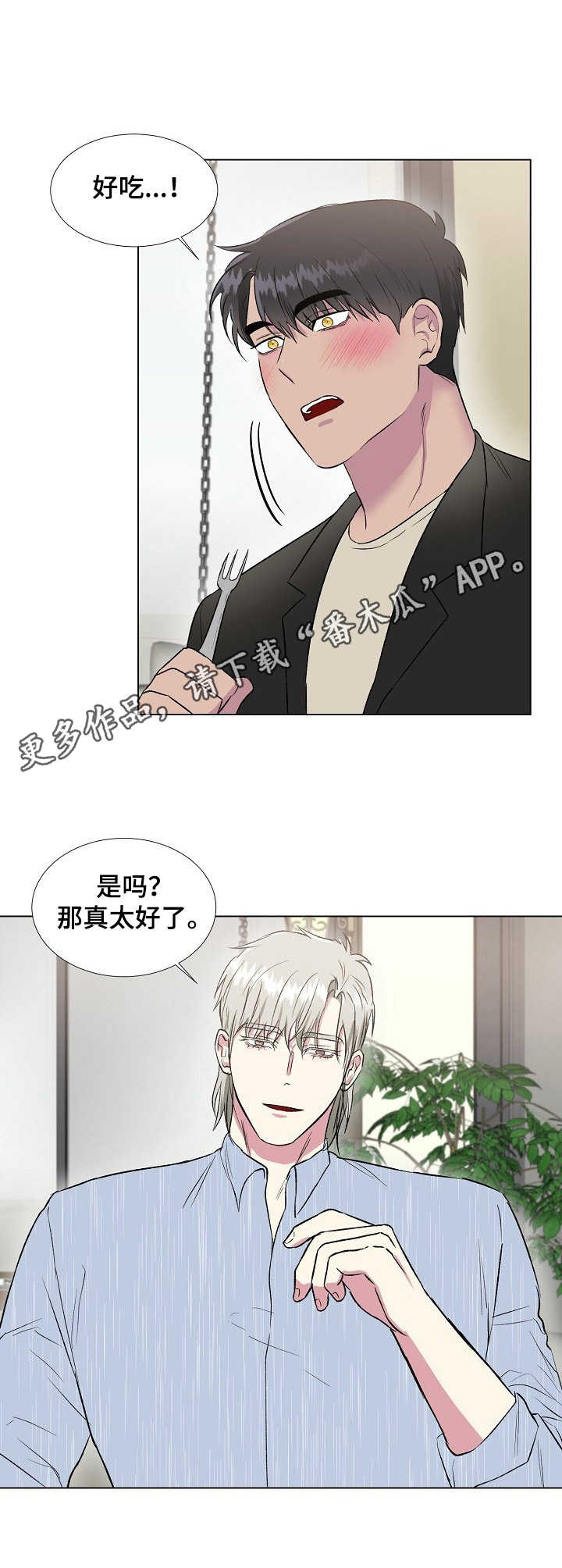 爱的魔力dj漫画,第15章：美食5图