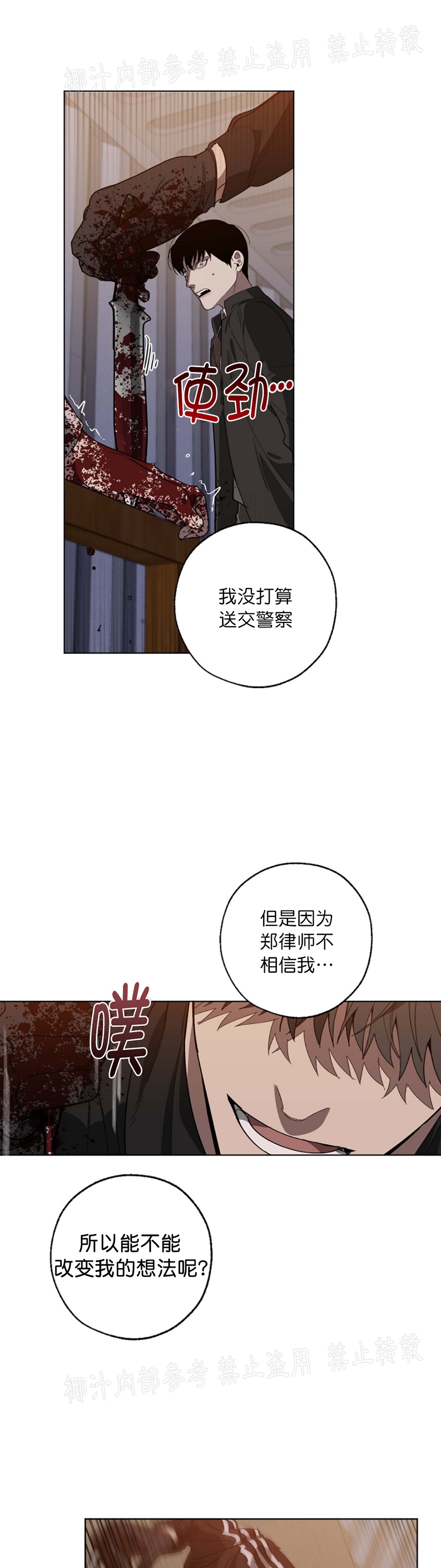 交换夏天漫画,第45话5图