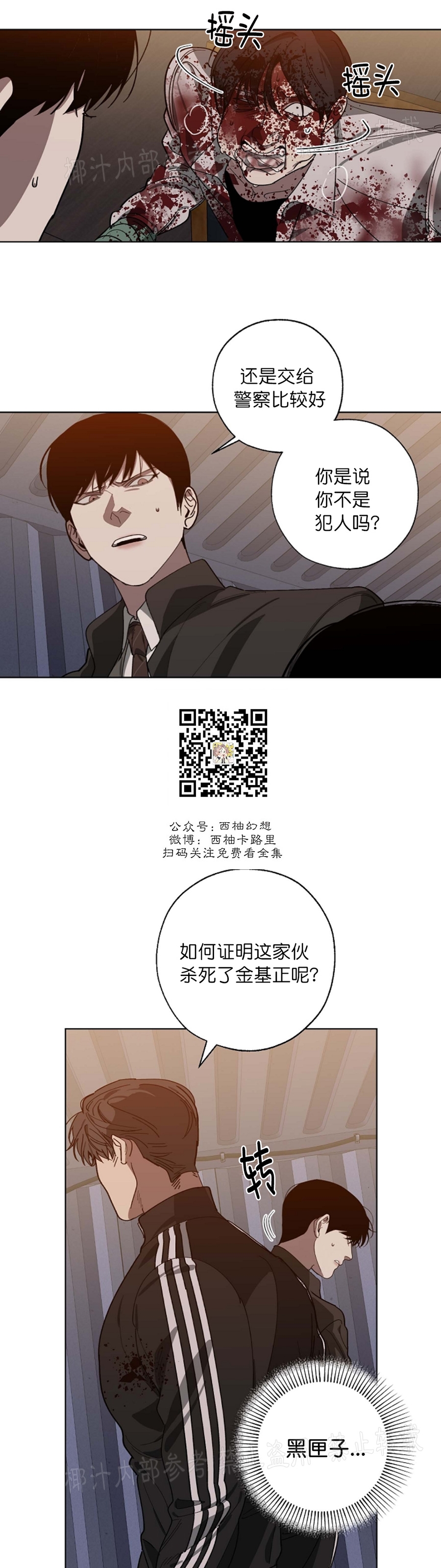 交换夏天漫画,第45话3图