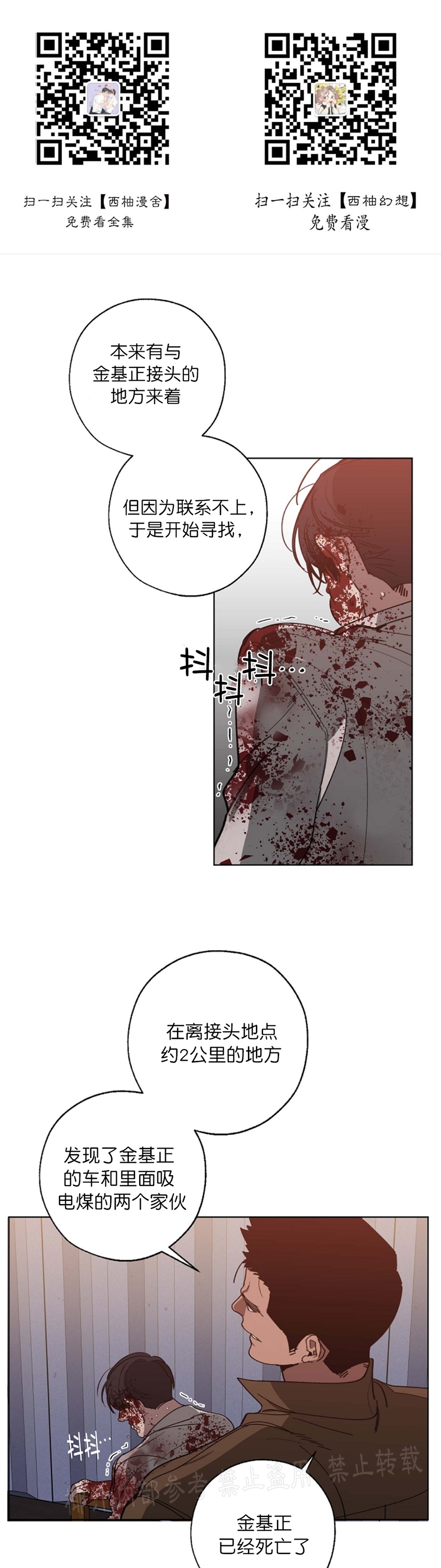 交换夏天漫画,第45话1图