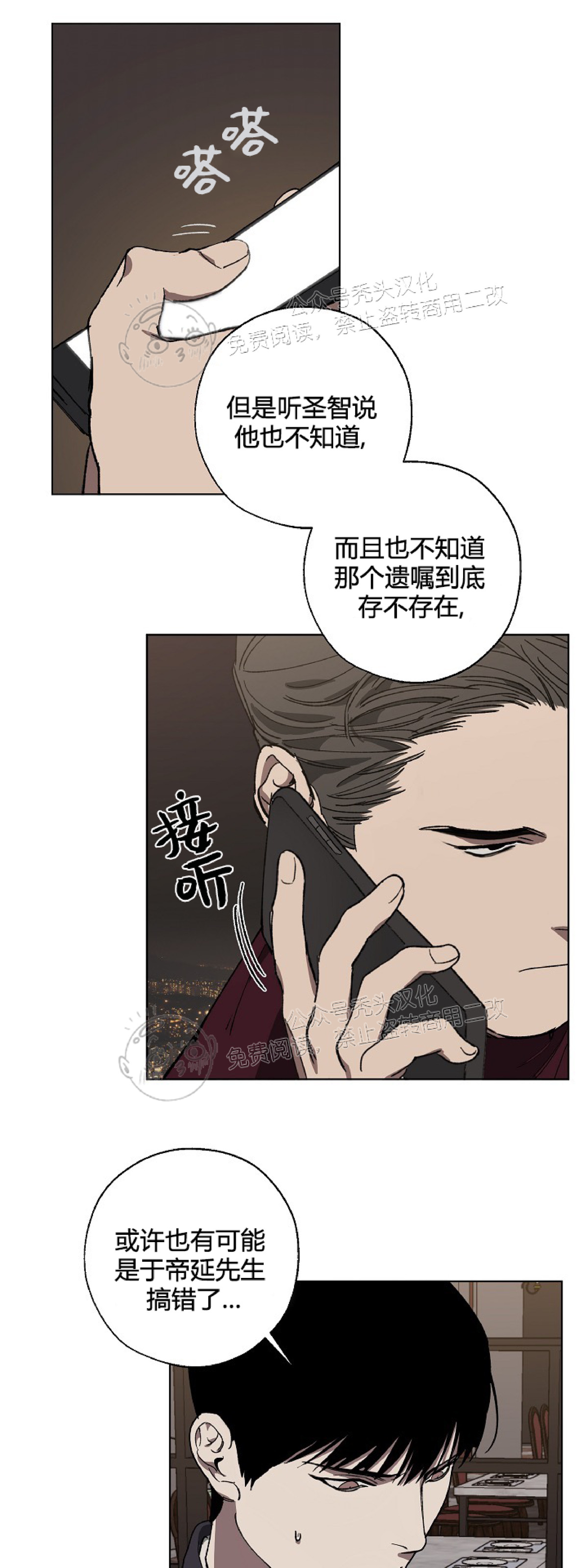 交换/替身漫画,第15话5图