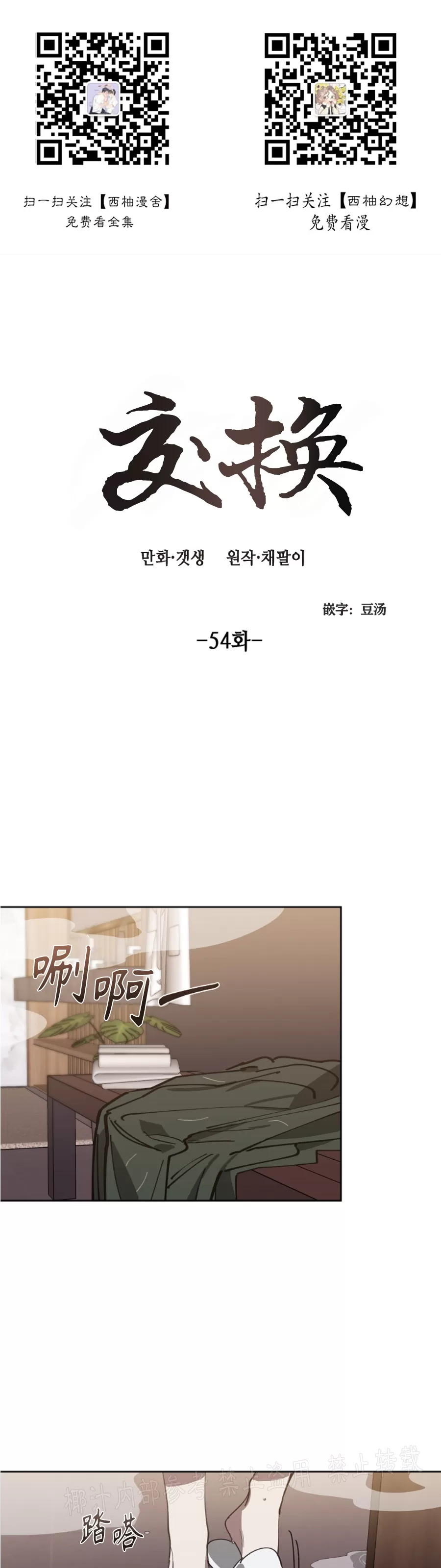 交换小说漫画,第54话1图