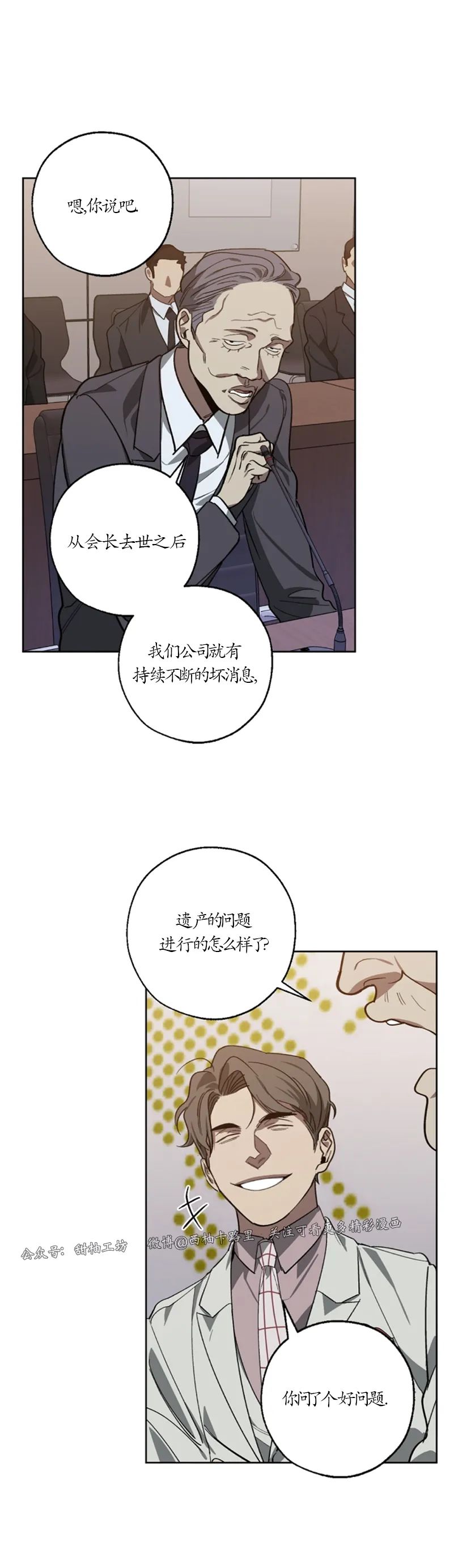 替身交换起点漫画,第50话3图