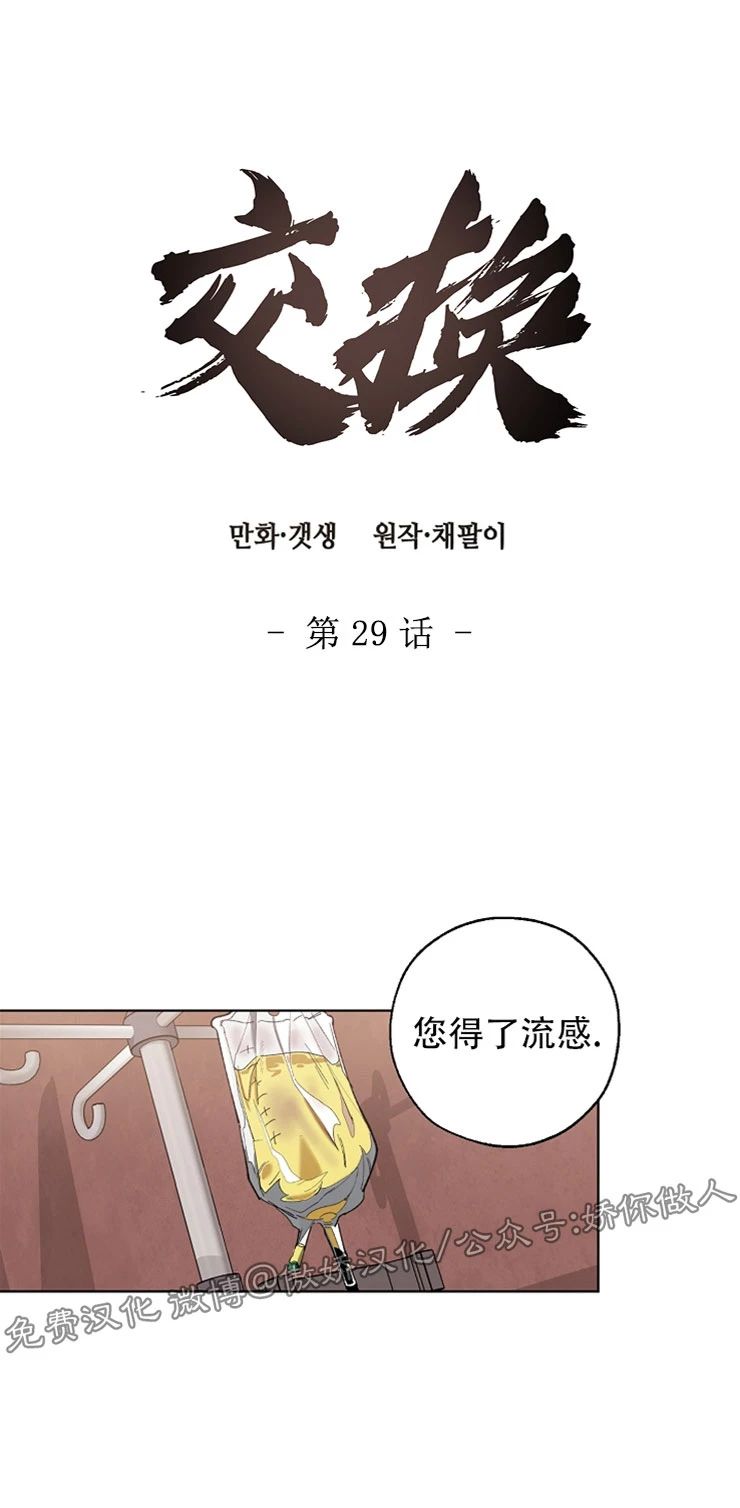 交换身体 电视剧漫画,第29话1图