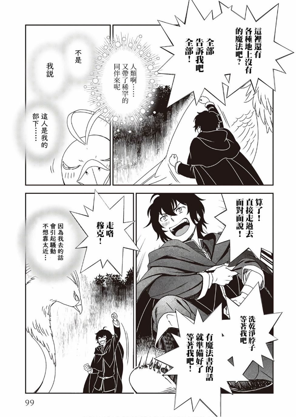 物语中贝木泥舟仰慕的人是谁漫画,第31话5图