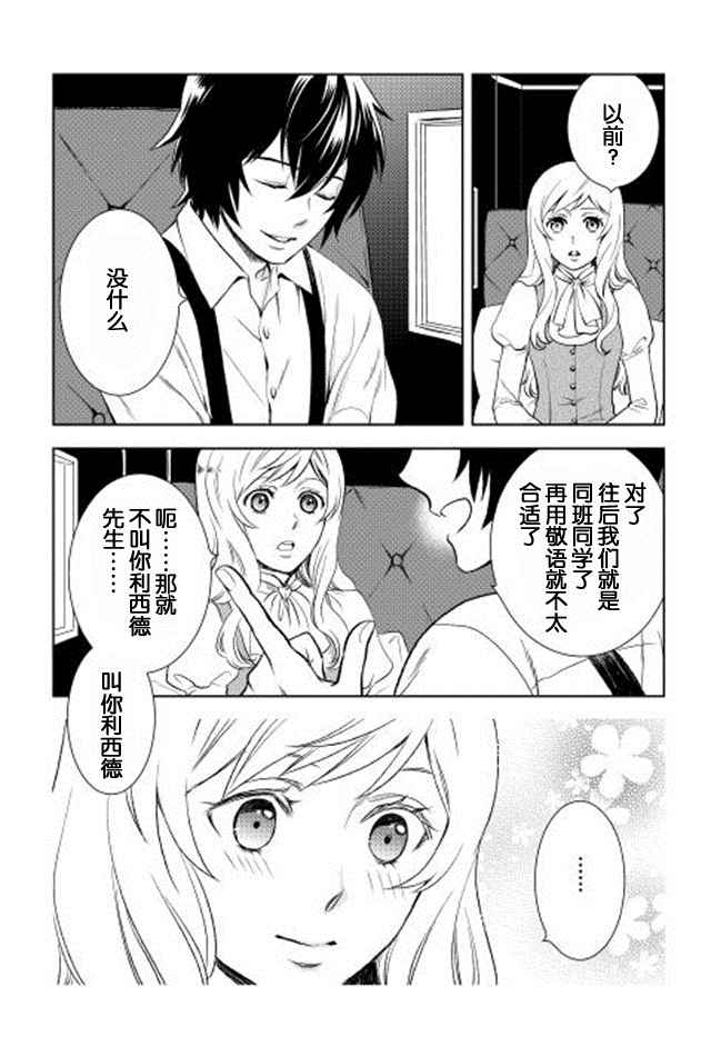 物语系列人物关系漫画,第3话2图