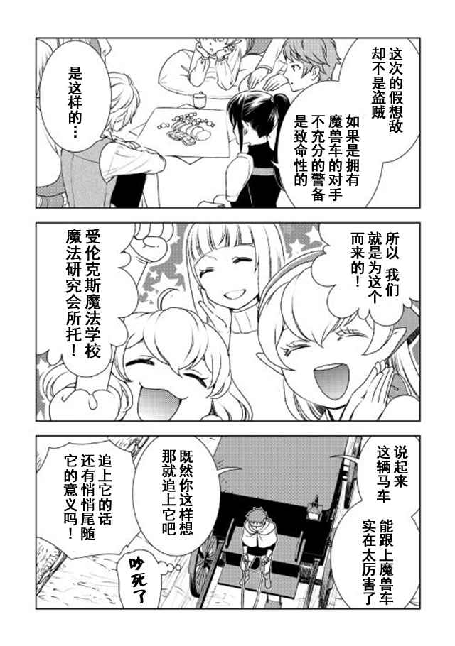 物语系列人物简介漫画,第22话4图