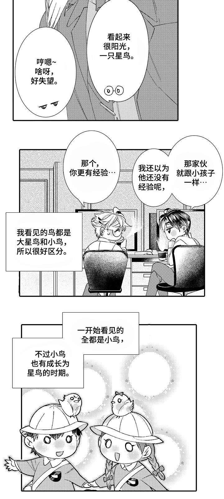 逃脱的鸟漫画,第2话2图