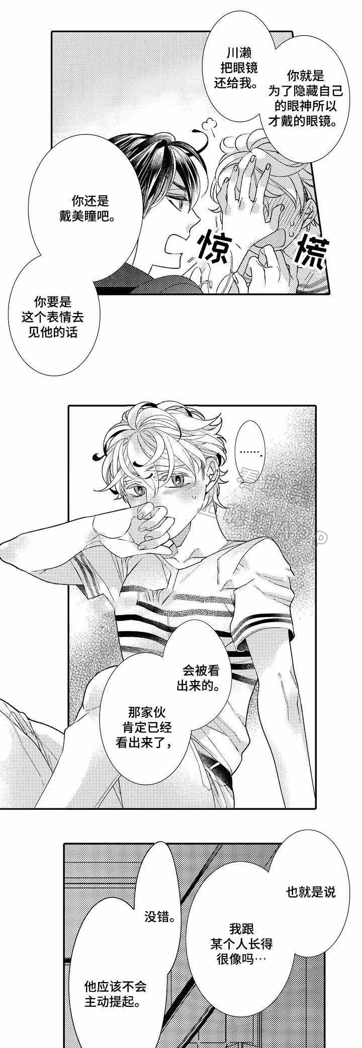 鸟困牢笼漫画,第9话3图