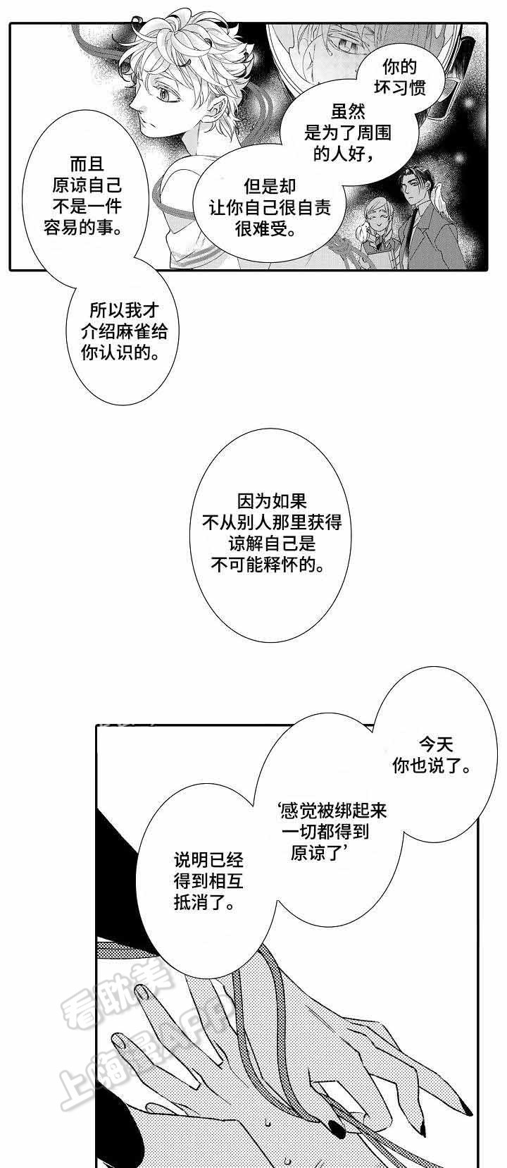 鸟困牢笼漫画,第9话5图