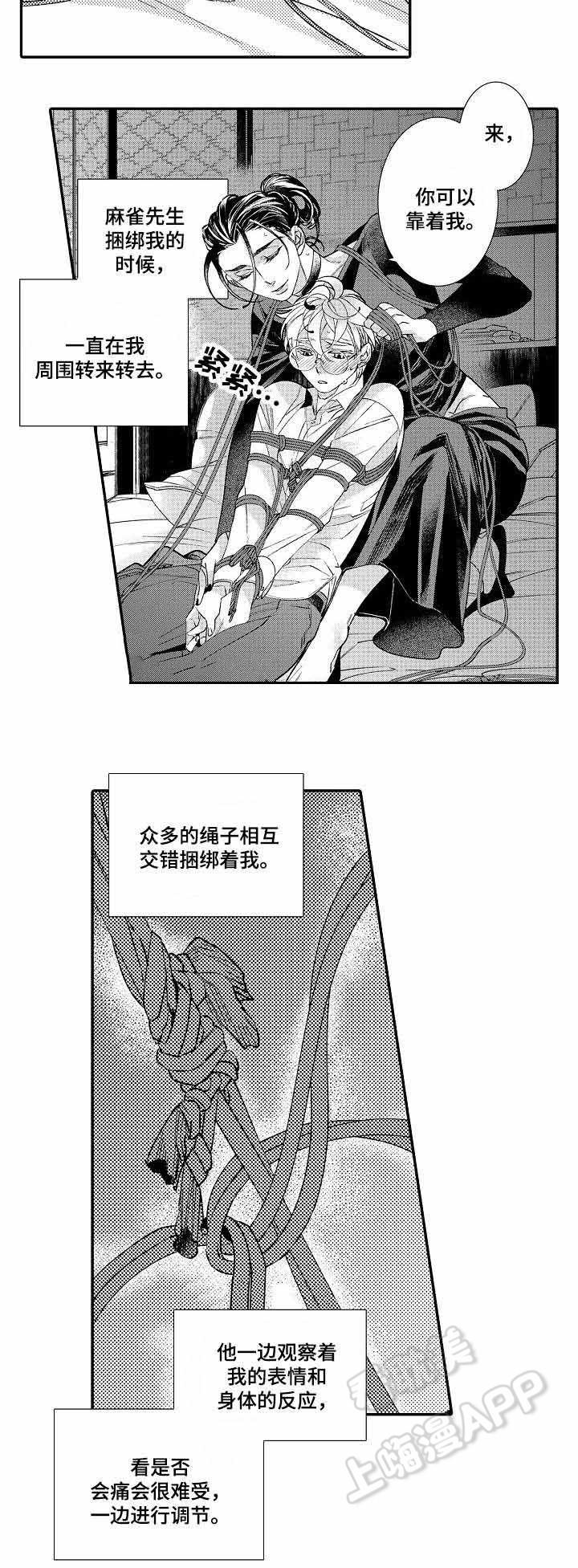 鸟困牢笼漫画,第7话3图