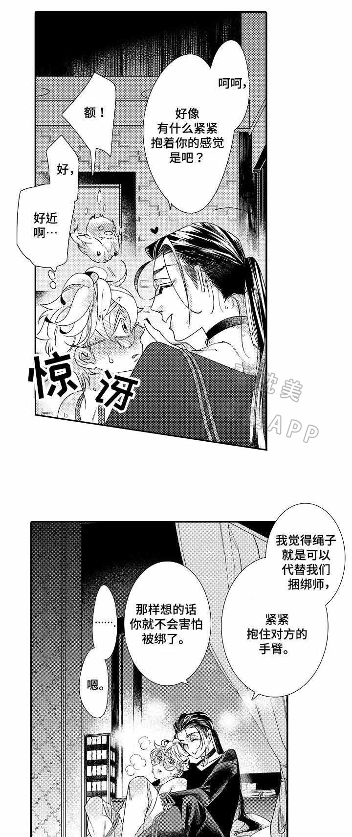 挣脱牢笼的鸟绘画漫画,第5话3图