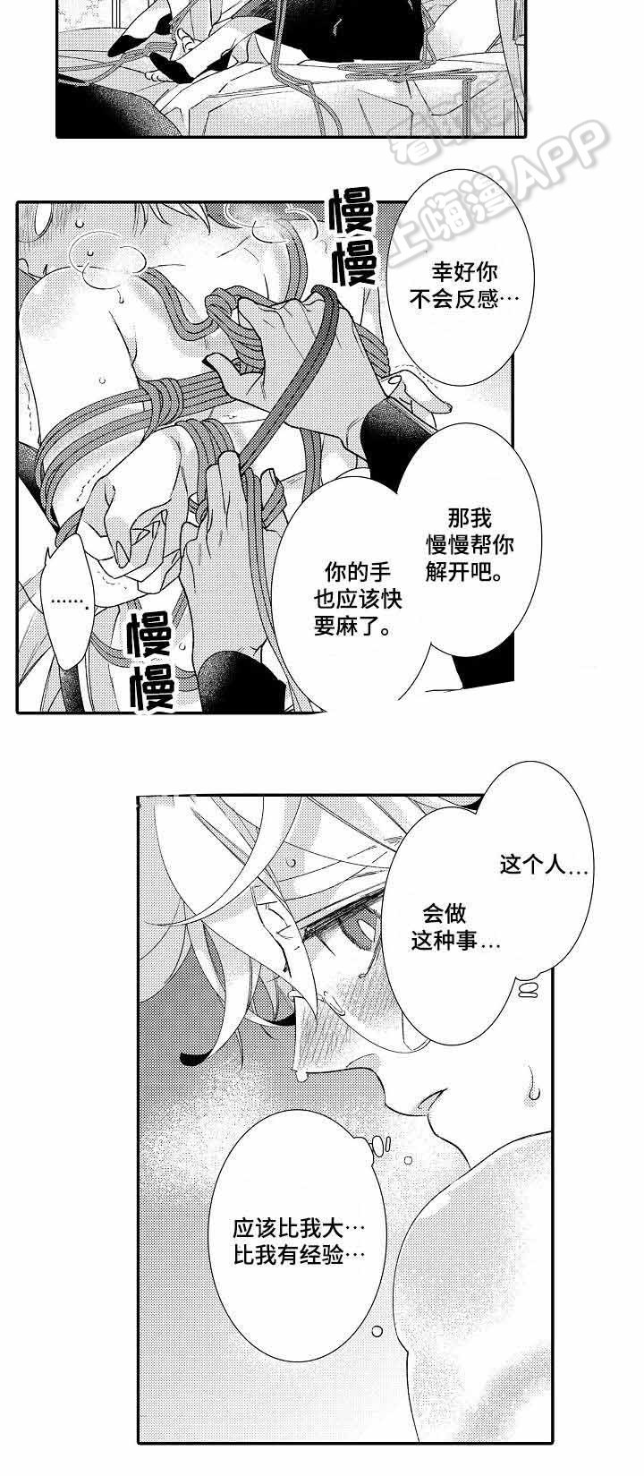 挣脱牢笼的鸟绘画漫画,第5话4图