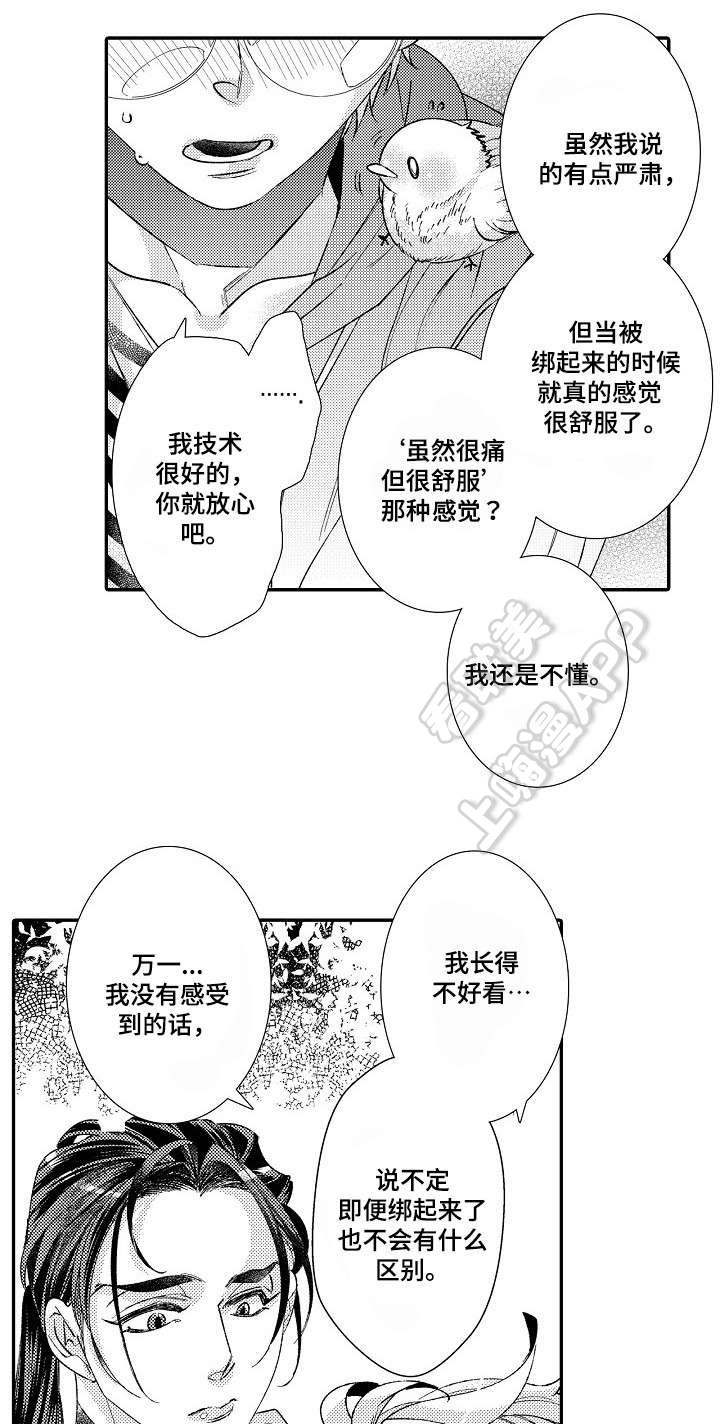 逃脱牢笼的鸟韩漫漫画,第4话3图