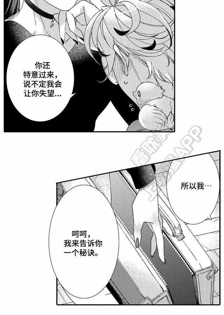 逃脱牢笼的鸟韩漫漫画,第4话4图