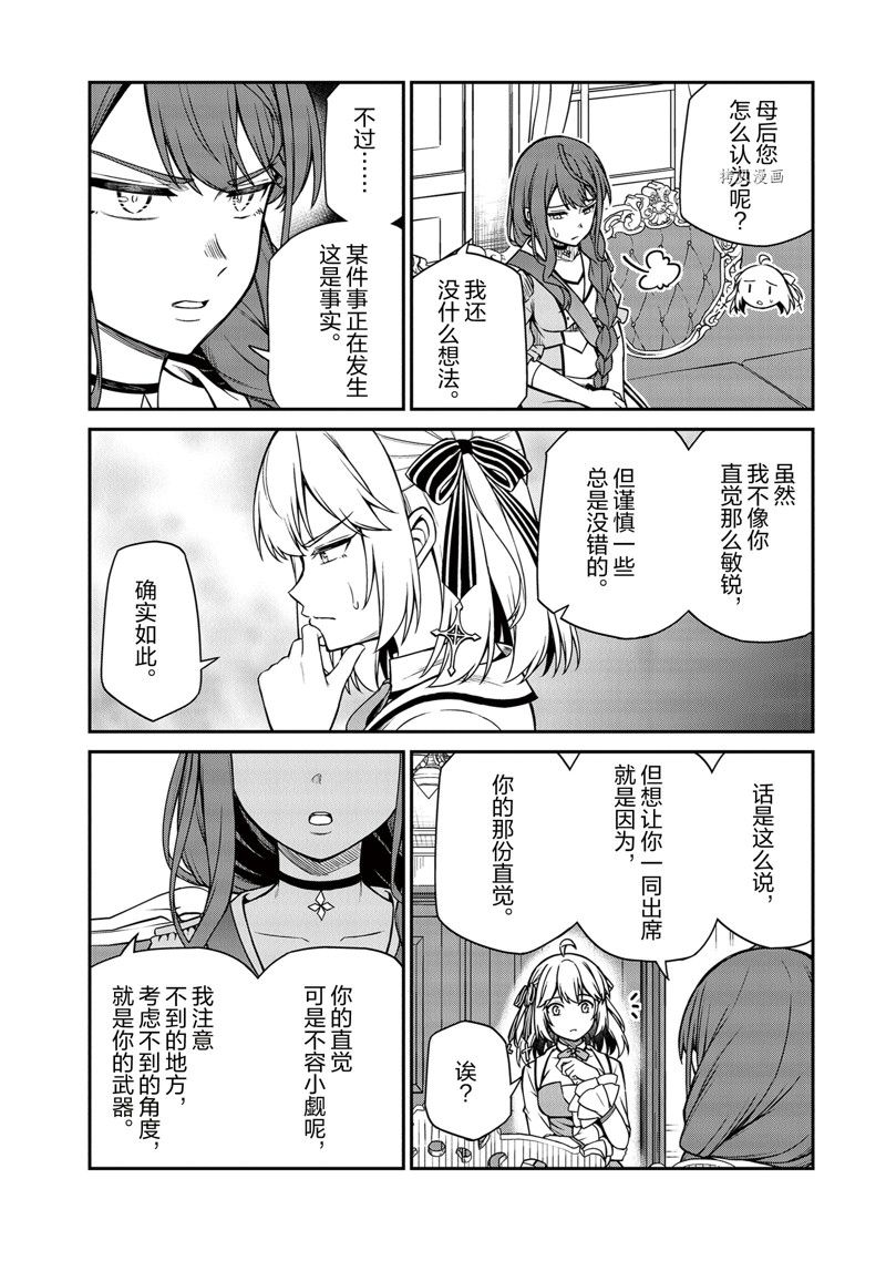 转生公主与天才千金一共多少集漫画,第23话2图