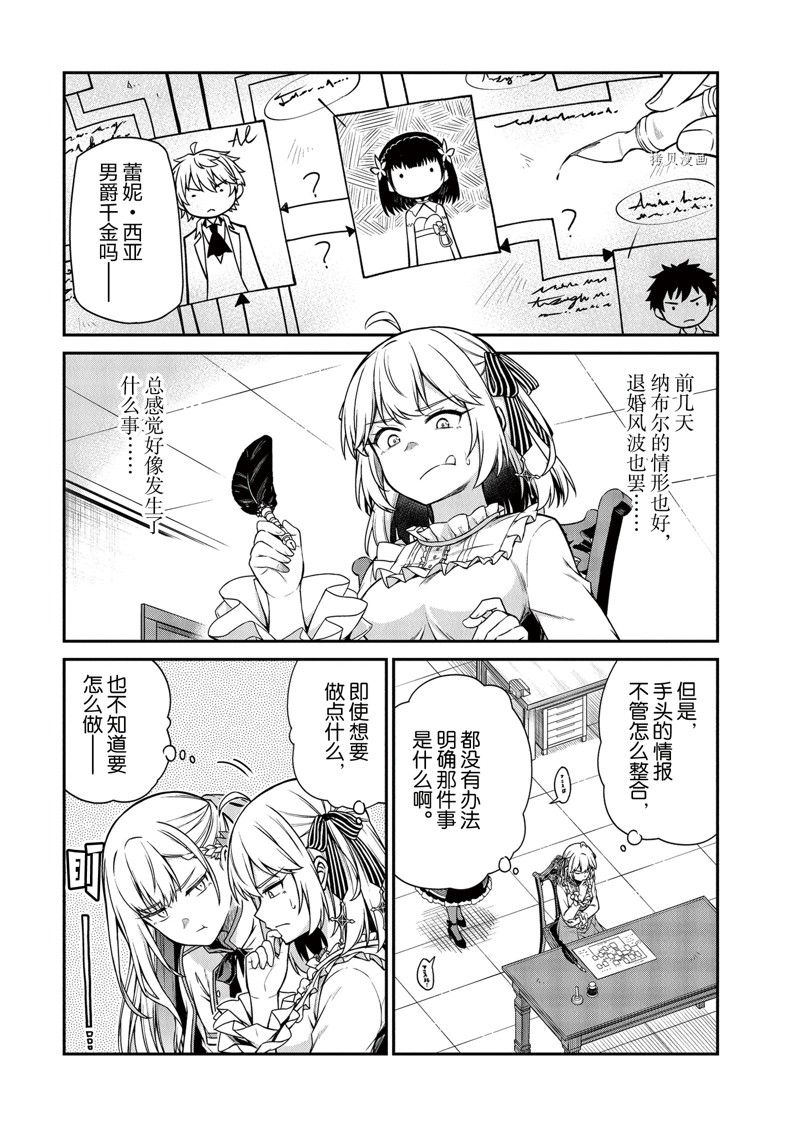 转生公主与天才千金一共多少集漫画,第22话1图