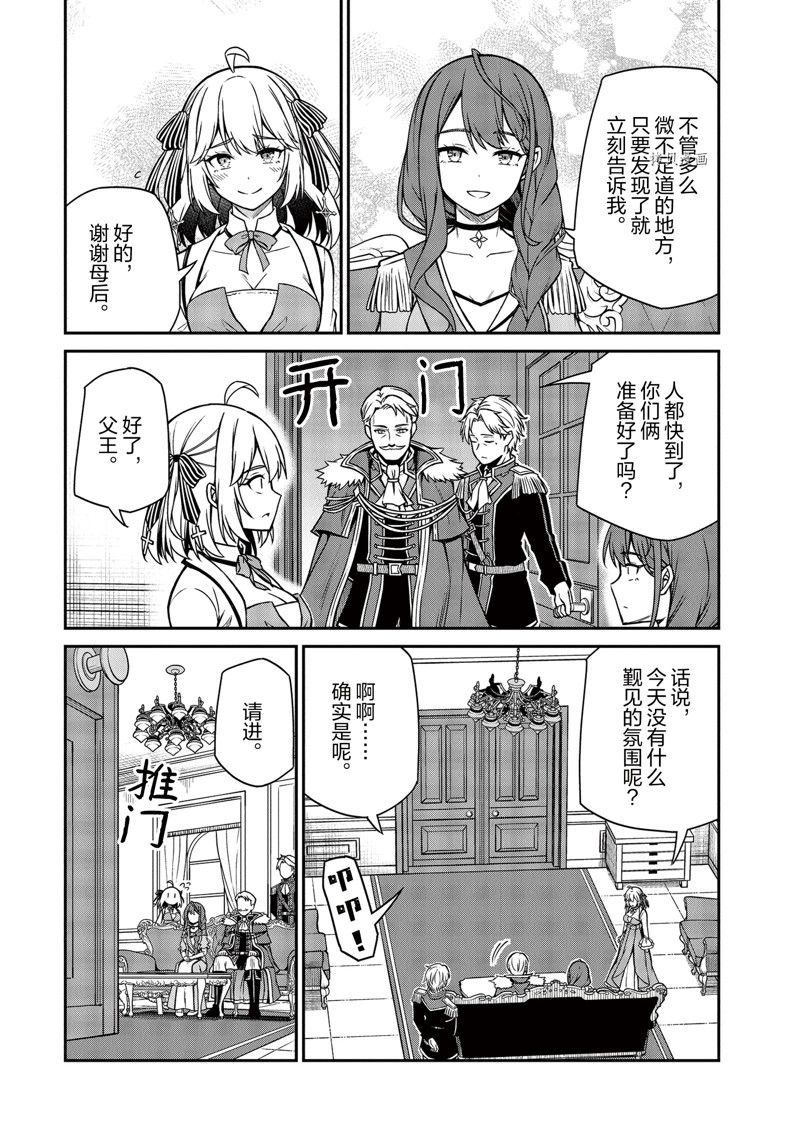 转生公主与天才千金一共多少集漫画,第23话3图