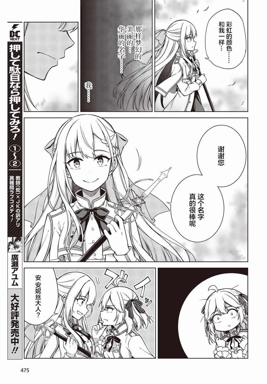 转生公主与天才千金一共多少集漫画,第6话3图