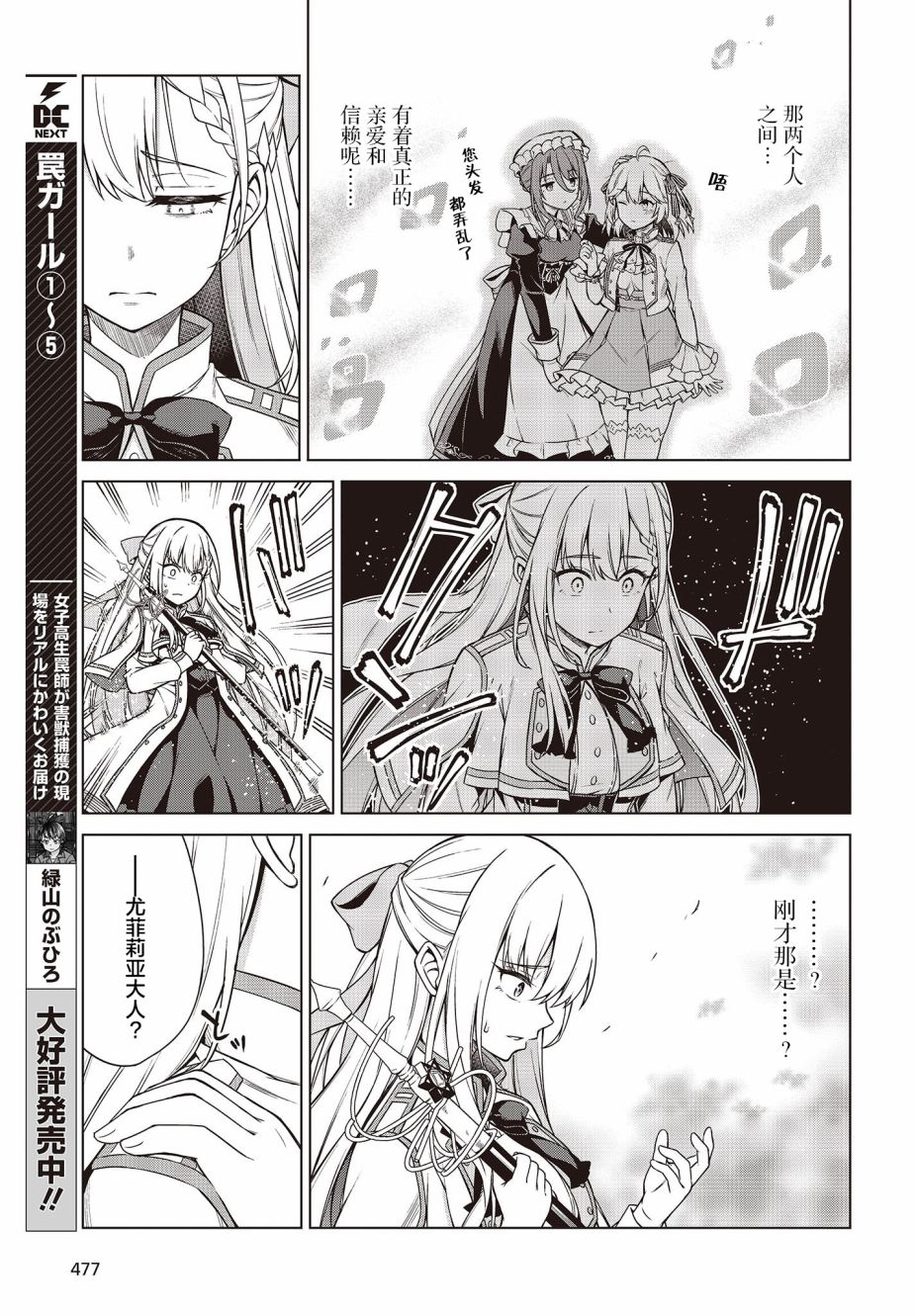转生公主与天才千金一共多少集漫画,第6话5图