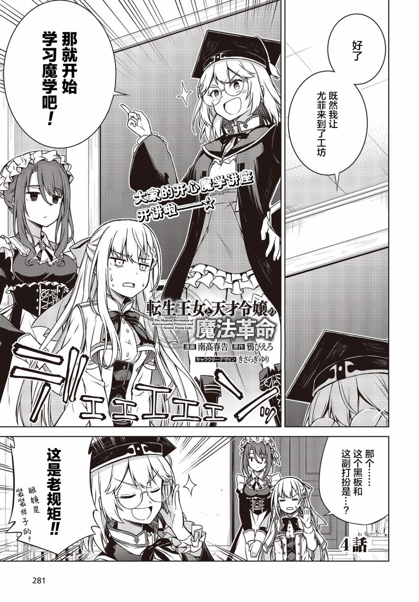 转生公主与天才千金一共多少集漫画,第4话1图