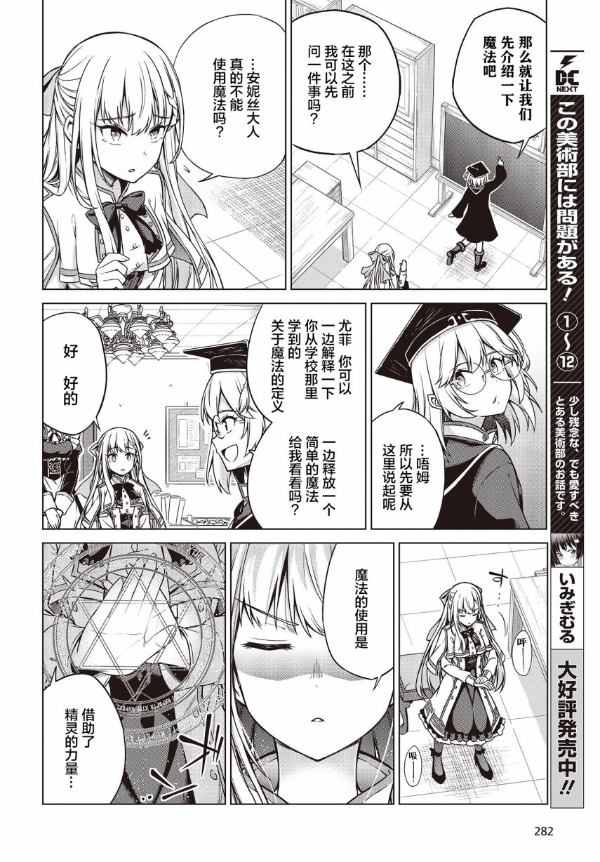 转生公主与天才千金一共多少集漫画,第4话2图