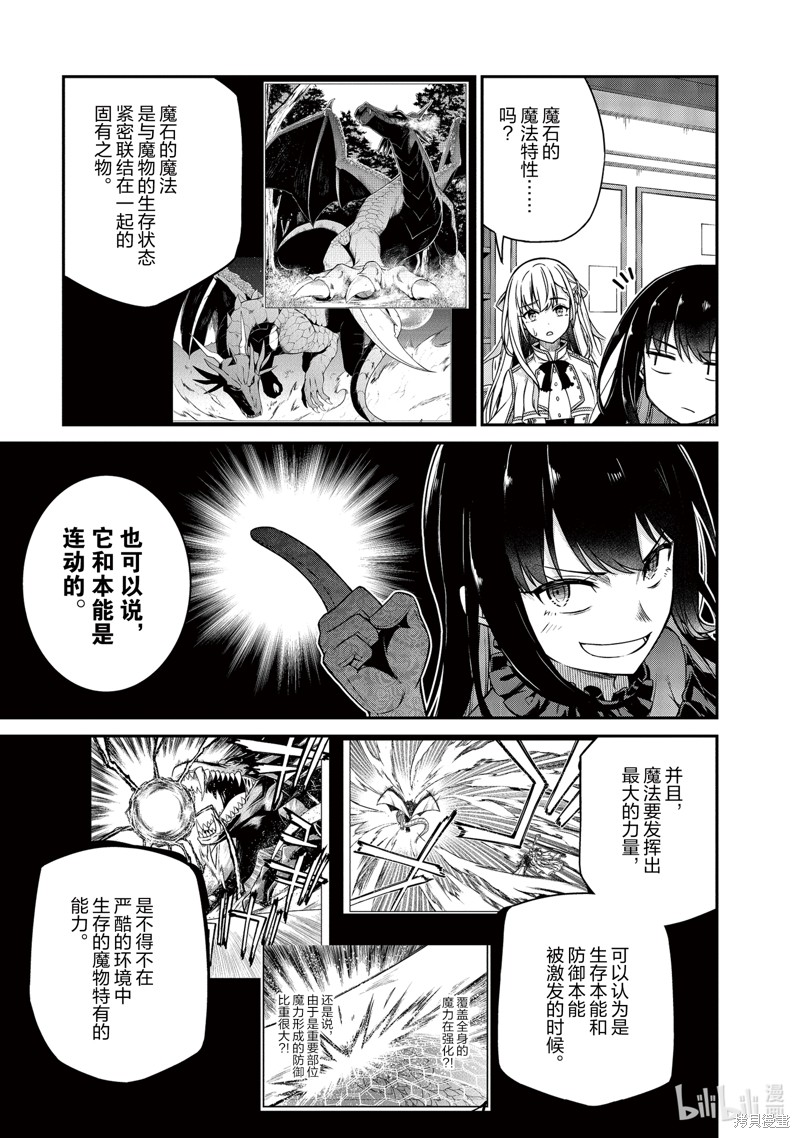 转生公主与天才千金一共多少集漫画,第25话5图