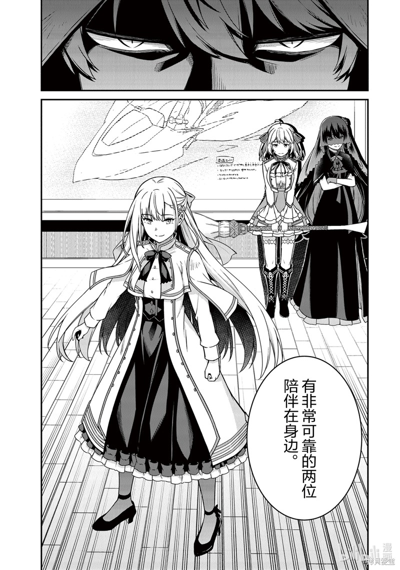转生公主与天才千金一共多少集漫画,第29话2图