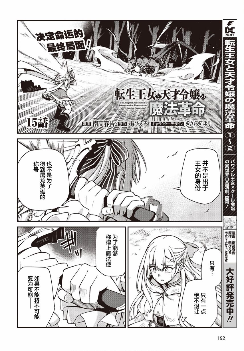 转生公主与天才千金一共多少集漫画,第15话2图