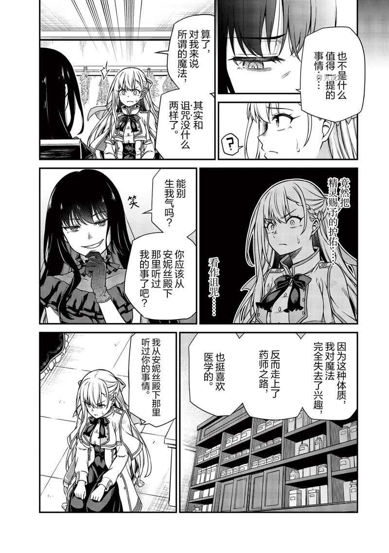 转生公主与天才千金一共多少集漫画,第19话4图