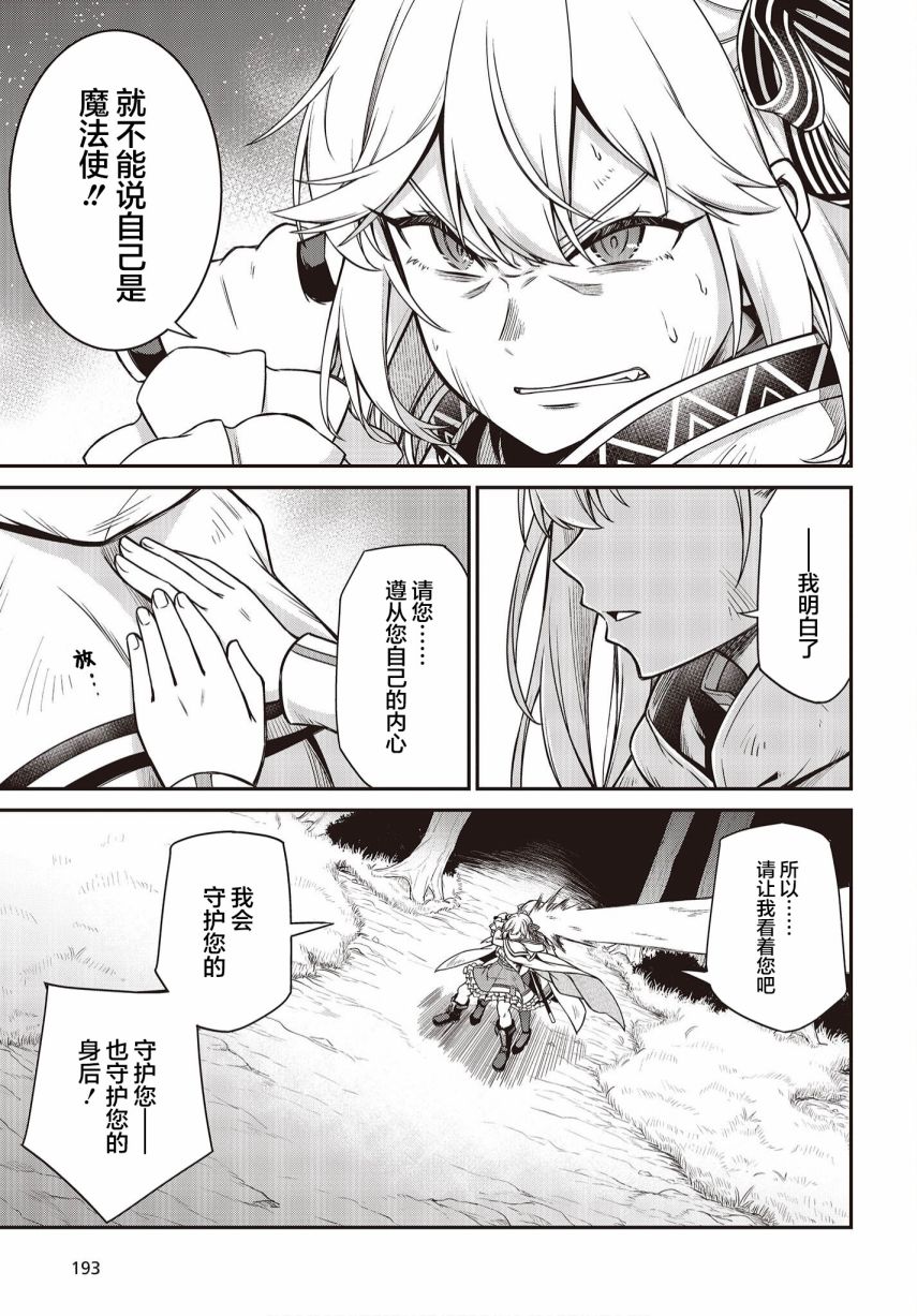 转生公主与天才千金一共多少集漫画,第15话3图