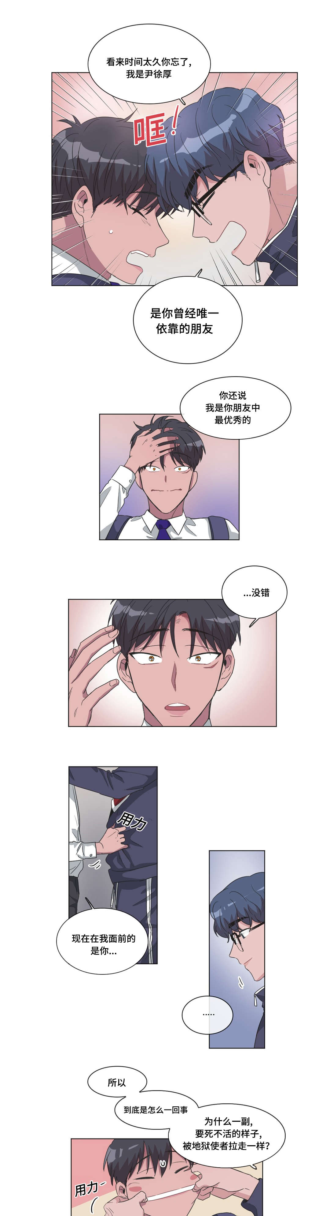 电子书记忆的假象漫画,第38话4图