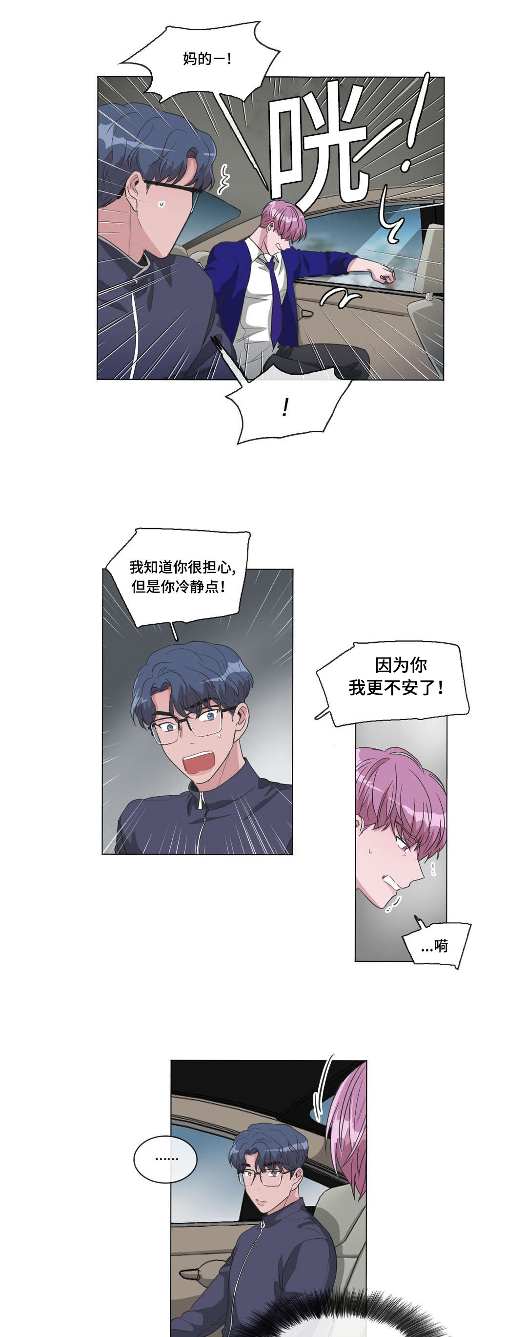 记忆假象在哪里看漫画,第42话3图