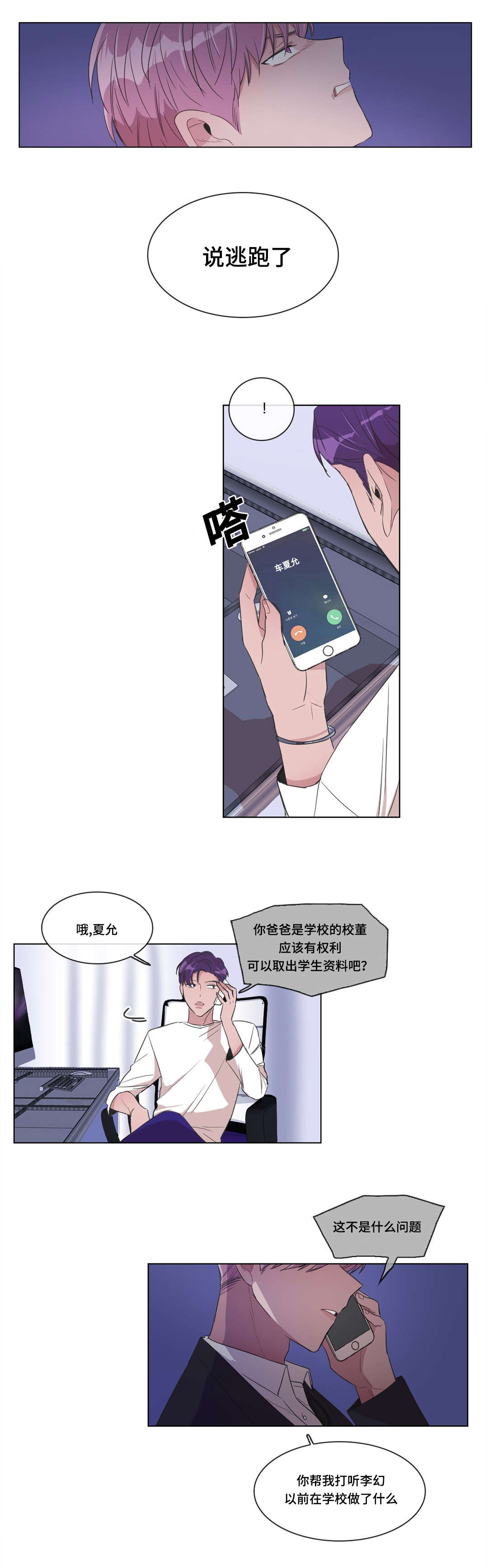 记忆犹新什么意思漫画,第8话5图