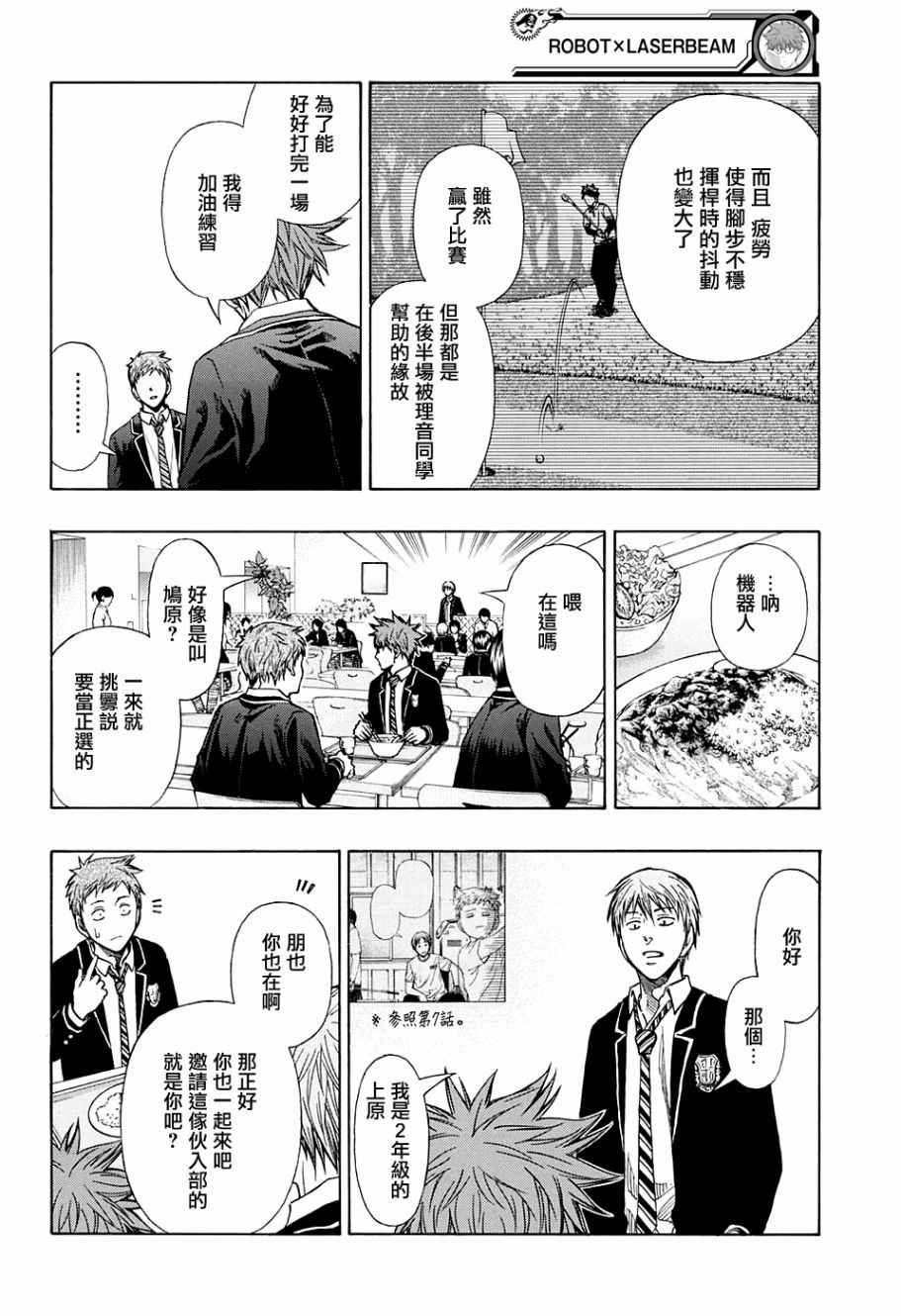 nao机器人高尔夫漫画,第11话5图