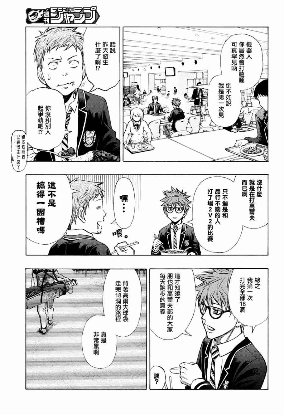 nao机器人高尔夫漫画,第11话4图