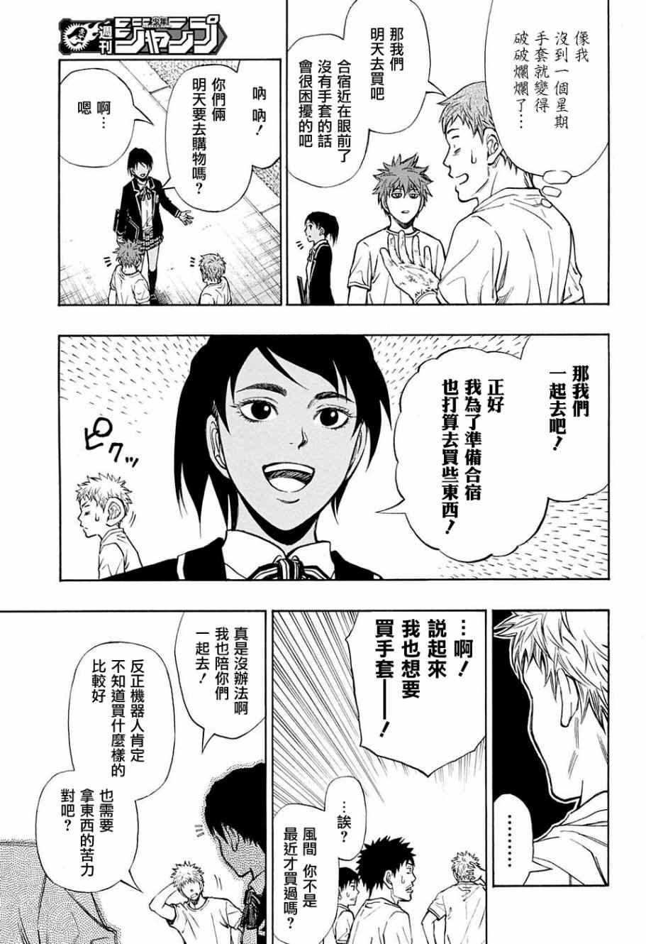 机器人的激光仪是怎么来的漫画,第26话4图
