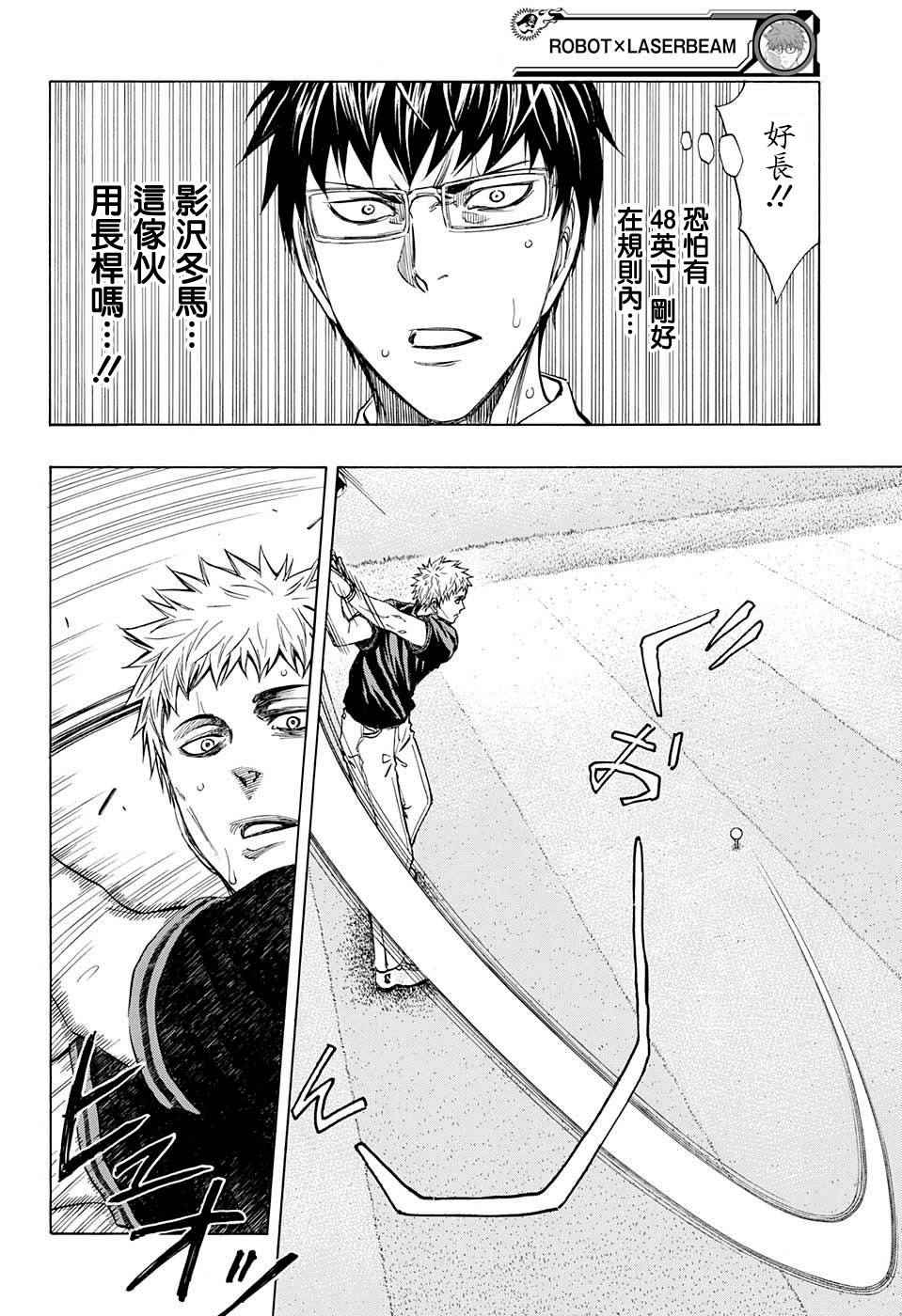 机器人的激光仪是怎么来的漫画,第21话2图