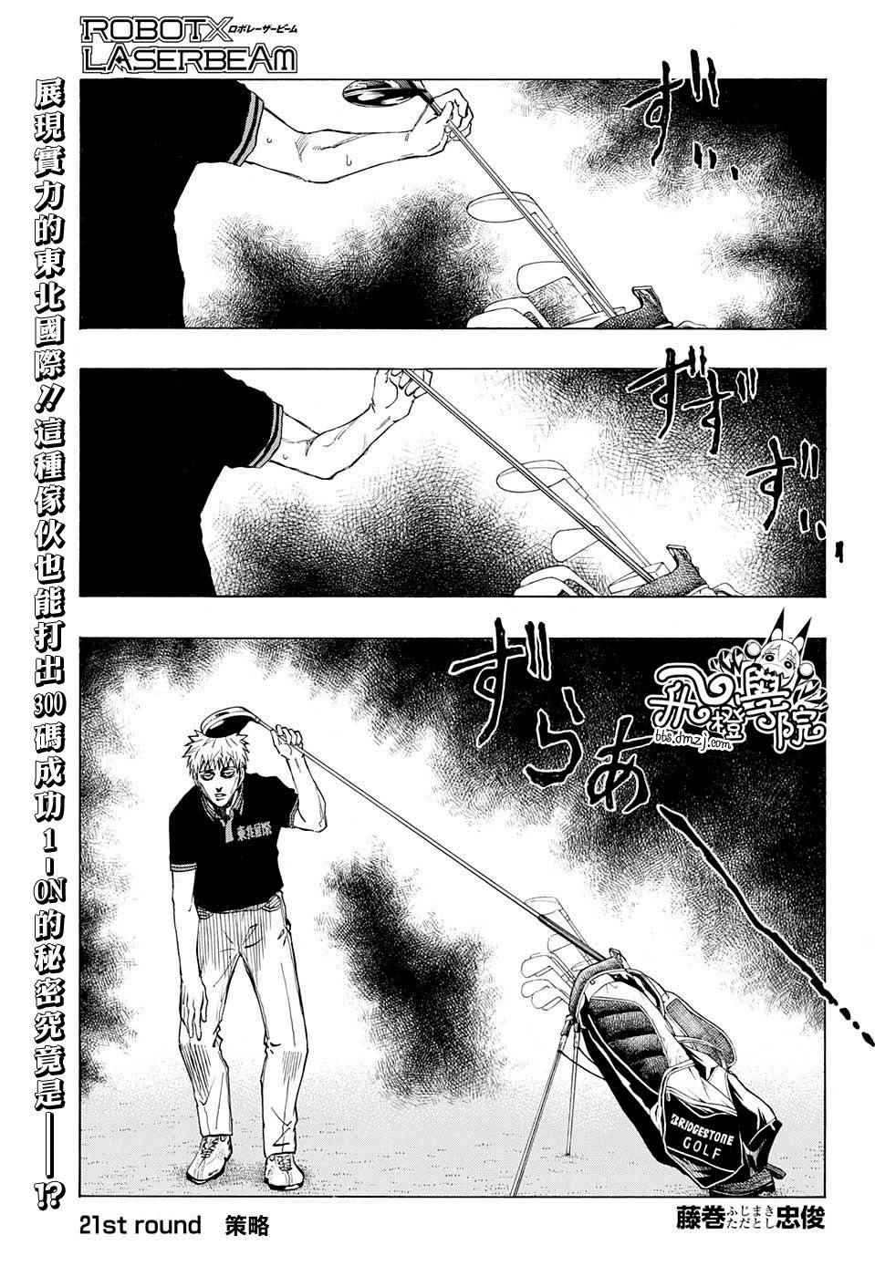 机器人的激光仪是怎么来的漫画,第21话1图