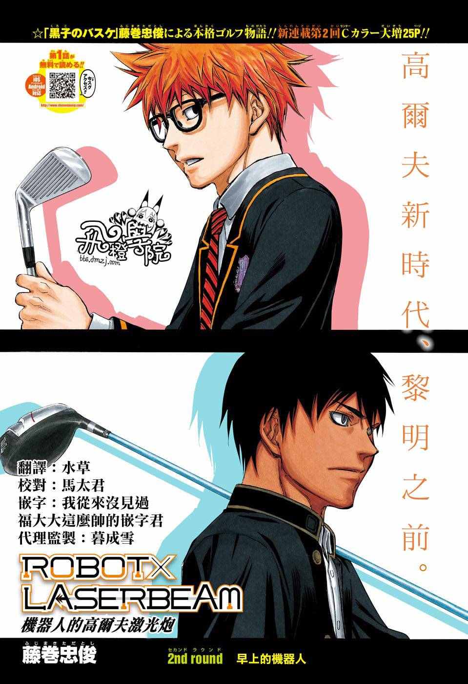 机器人的高尔夫雷射炮日文漫画,第2话1图