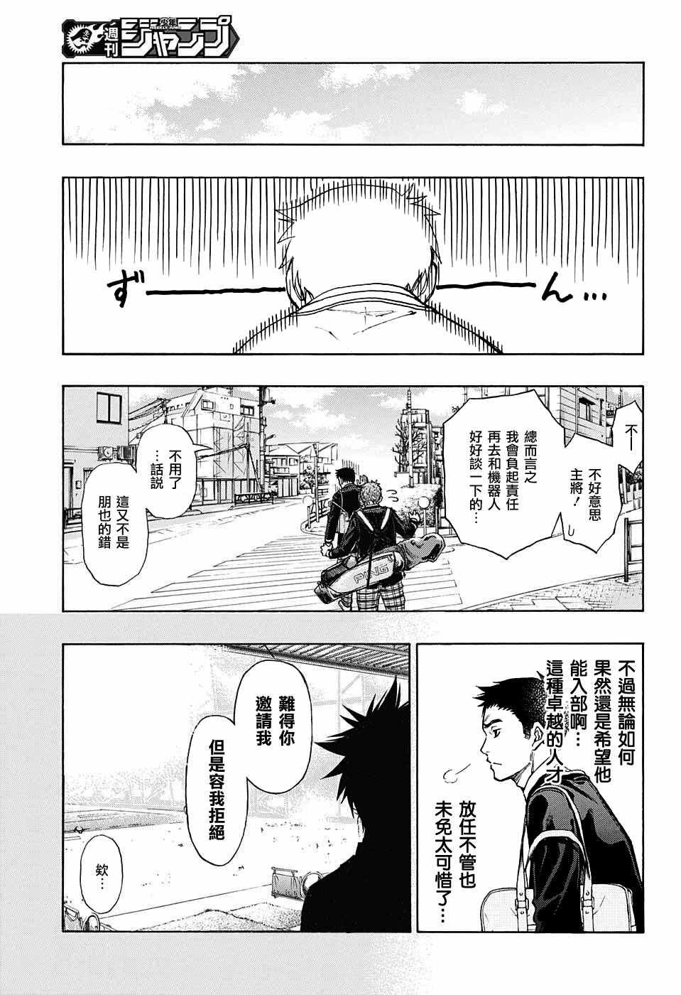 机器人的高尔夫雷射炮日文漫画,第2话5图